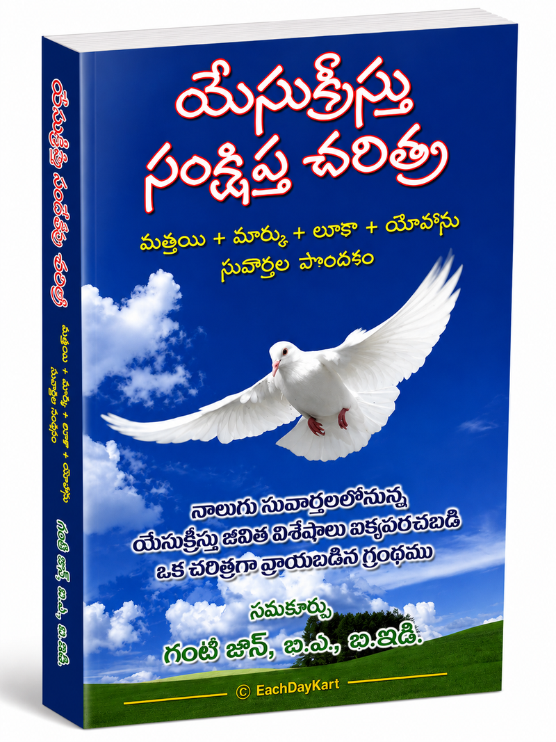 Yesukristu Sandhisina Charitra Telugu Christian Books Gospel Messages By Gonte John BD BD EachDayKart