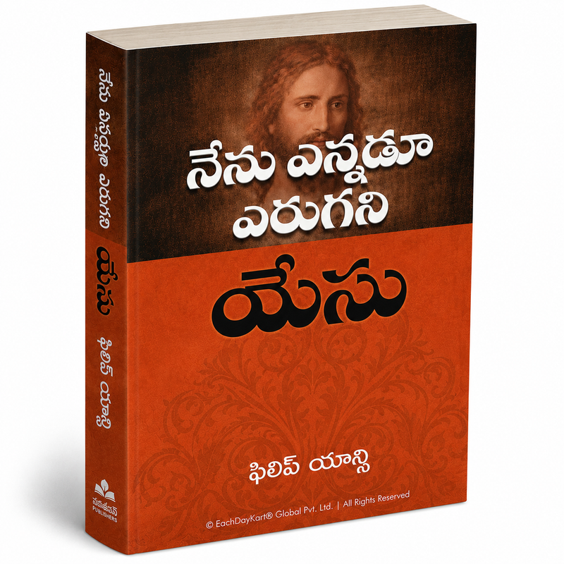 The Jesus I Never Knew (Telugu) | Philip Yancey | Telugu Christian Books
