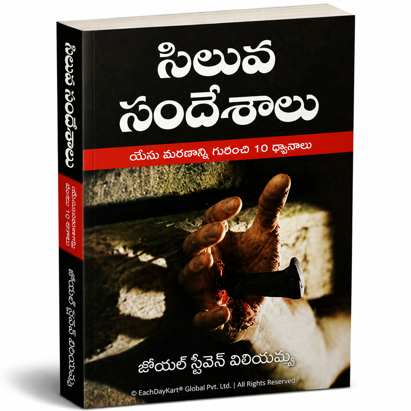 Sermons on the Cross (Telugu) | Joel Stephen Williams | Telugu Christian Books