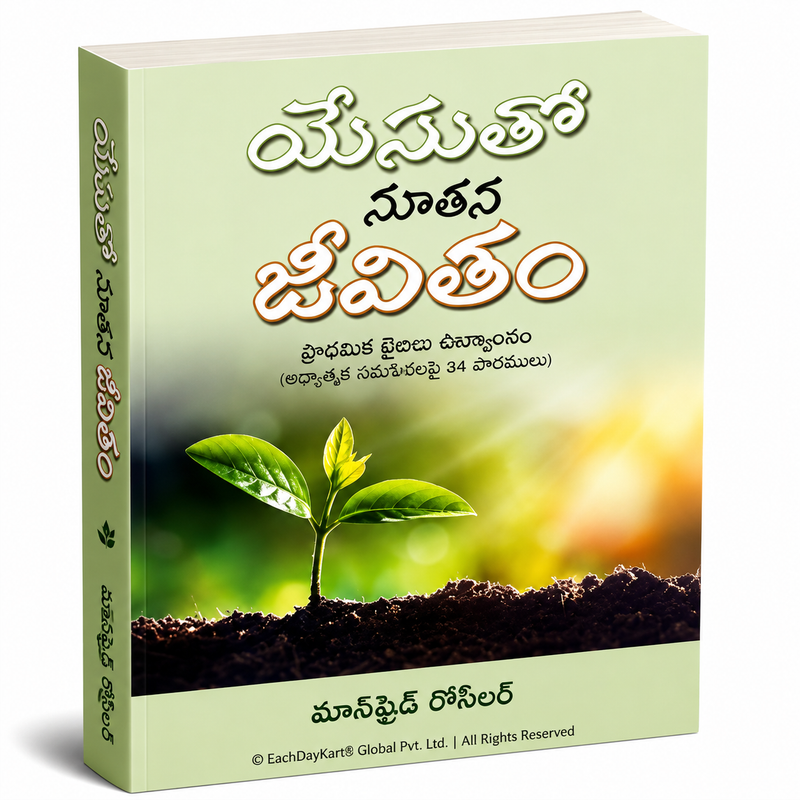 New Life With Jesus (Telugu) | Manfred Roeseler | Telugu Christian Books