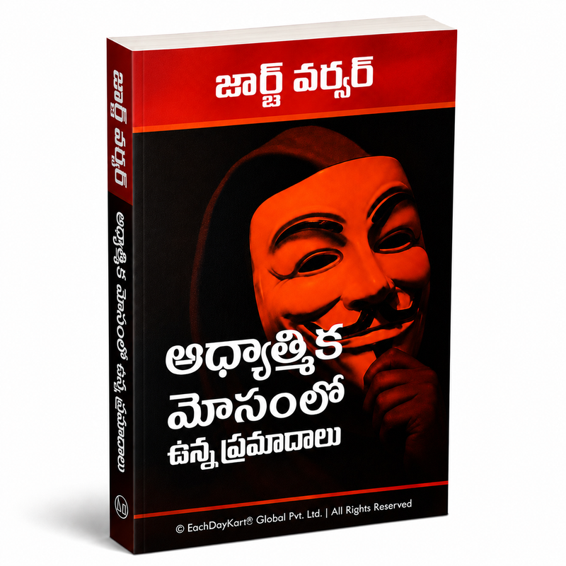 Dangers of Spiritual Deception (Telugu) | George Verwer | Telugu Christian Books