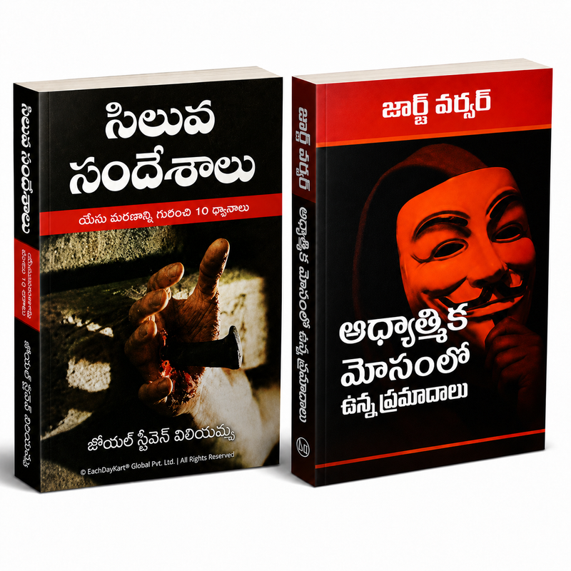 Spiritual Discernment Combo (2 Books) | Telugu Christian Books