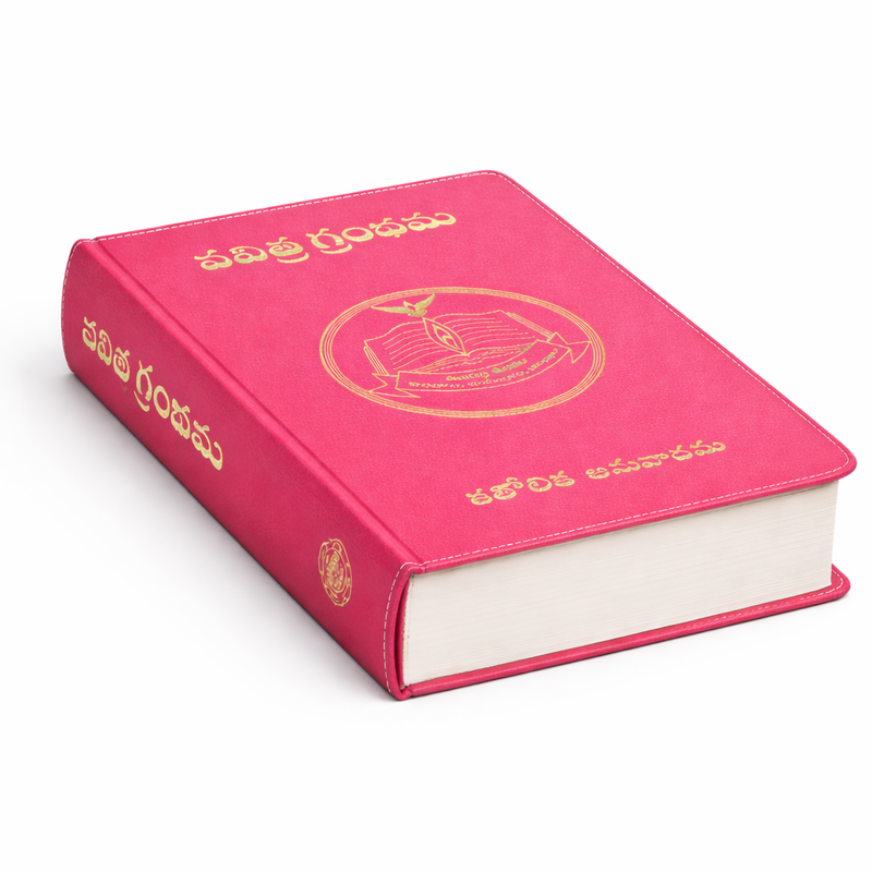 Catholic Telugu Bible (Pavitra Grandhamu) – Pink Leather Bound, Indexed, 2023