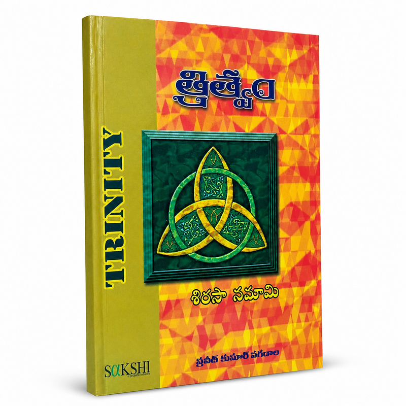 Trinity Apologetics Book by Praveen Kumar Pagadala | Praveen Kumar Pagadala books | Telugu christian books