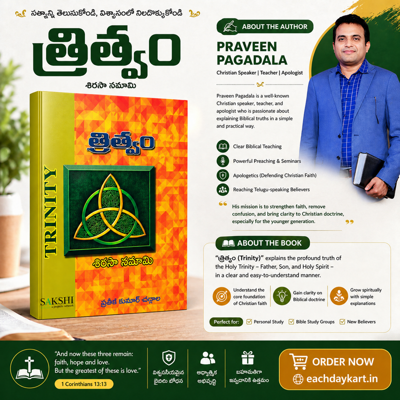 Praveen Kumar Pagadala Books Combo – Trinity (త్రిత్వం), Devuni Rajyam (దేవుని రాజ్యం), Yehova Allah Okadena? | Telugu christian books