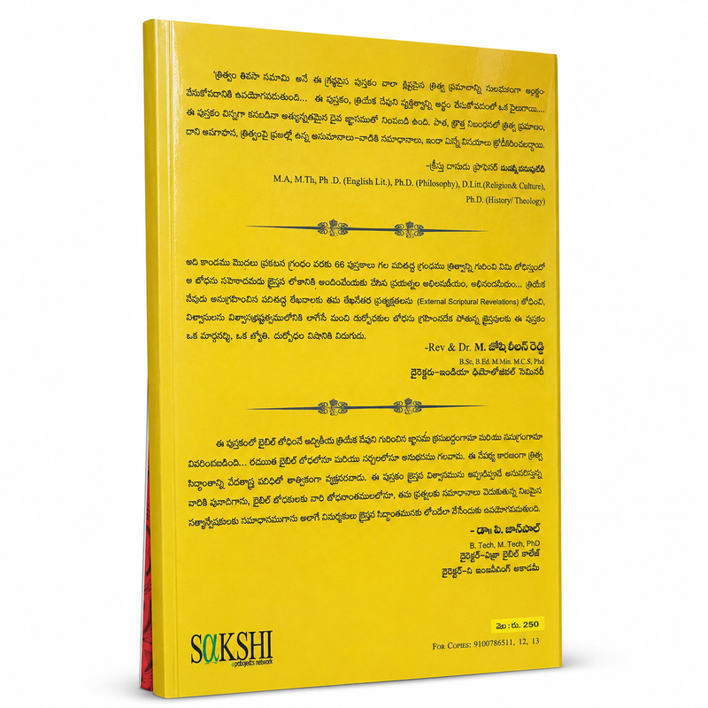 Trinity Apologetics Book by Praveen Kumar Pagadala | Praveen Kumar Pagadala books | Telugu christian books