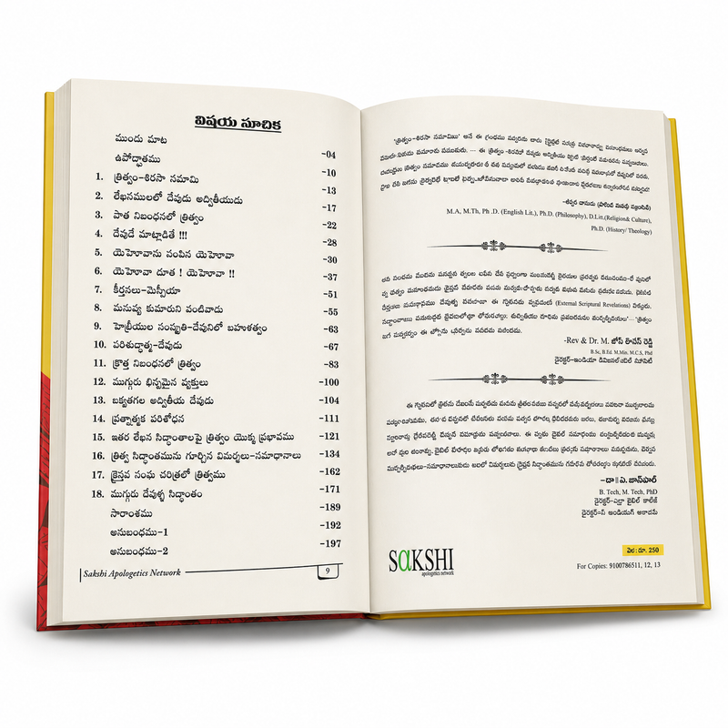 Trinity Apologetics Book by Praveen Kumar Pagadala | Praveen Kumar Pagadala books | Telugu christian books