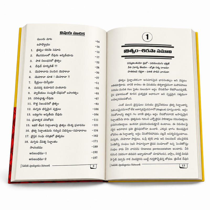 Trinity Apologetics Book by Praveen Kumar Pagadala | Praveen Kumar Pagadala books | Telugu christian books