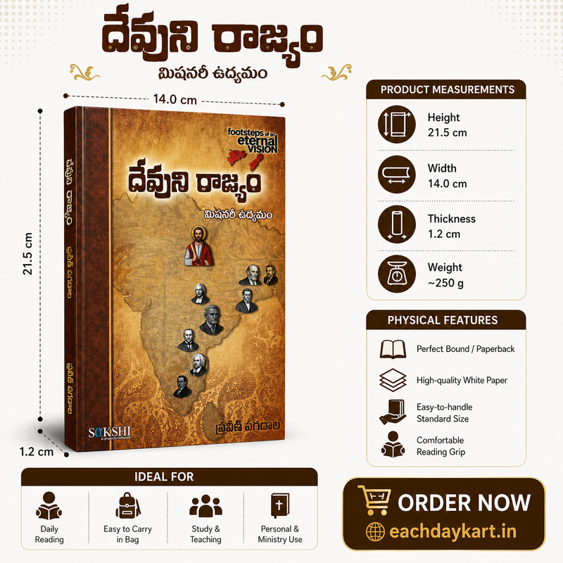 Devuni Rajyam by Praveen Kumar Pagadala | Telugu Christian books | Praveen Kumar Pagadala books