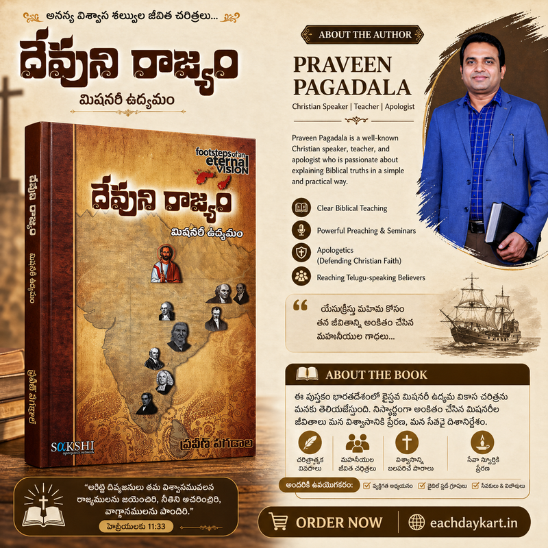 Praveen Kumar Pagadala Books Combo – Trinity (త్రిత్వం), Devuni Rajyam (దేవుని రాజ్యం), Yehova Allah Okadena? | Telugu christian books