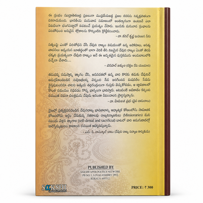 Devuni Rajyam by Praveen Kumar Pagadala | Telugu Christian books | Praveen Kumar Pagadala books