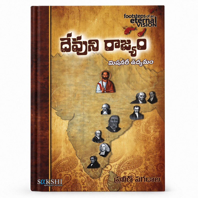 Devuni Rajyam by Praveen Kumar Pagadala | Telugu Christian books | Praveen Kumar Pagadala books