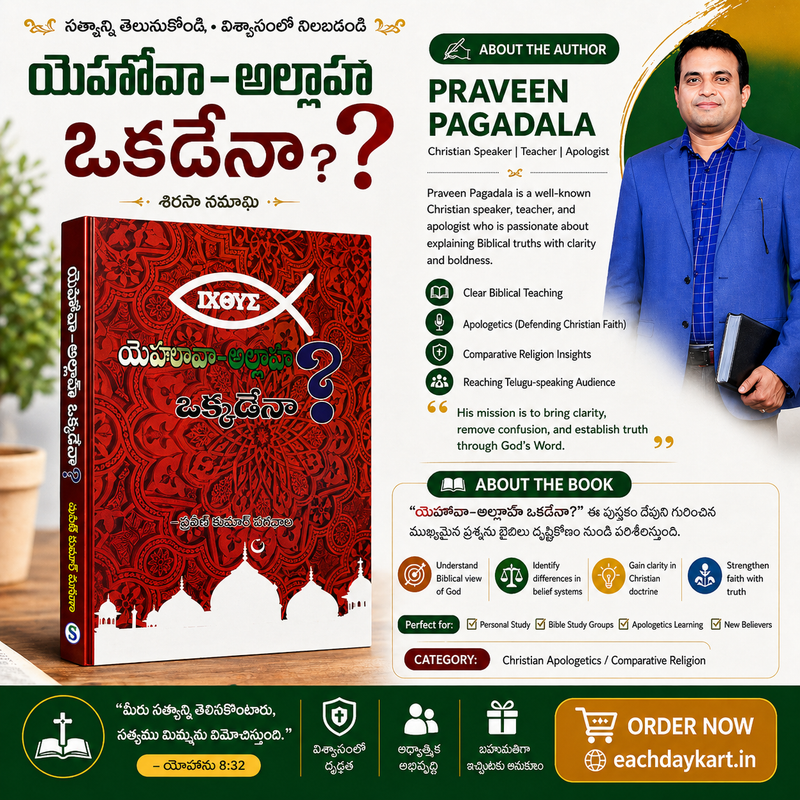 Praveen Kumar Pagadala Books Combo – Trinity (త్రిత్వం), Devuni Rajyam (దేవుని రాజ్యం), Yehova Allah Okadena? | Telugu christian books