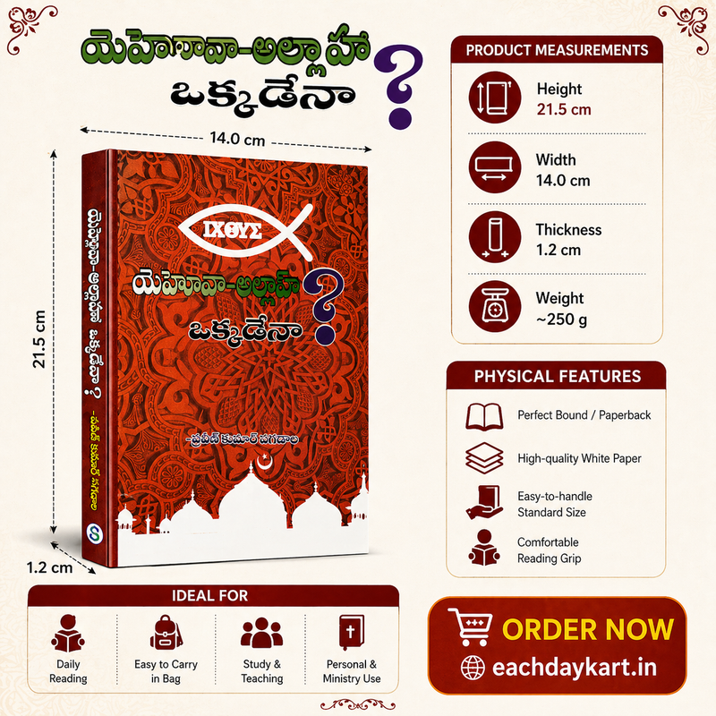 Jehovah allah okkadena by Praveen Pagadala in telugu | Telugu christian books | Praveen Pagadala books