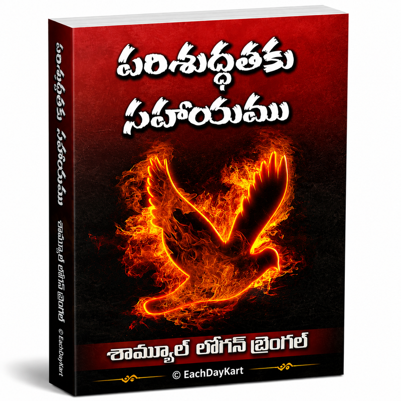 Holiness Help Telugu Christian Book by Samuel Logan Brengle EachDayKart