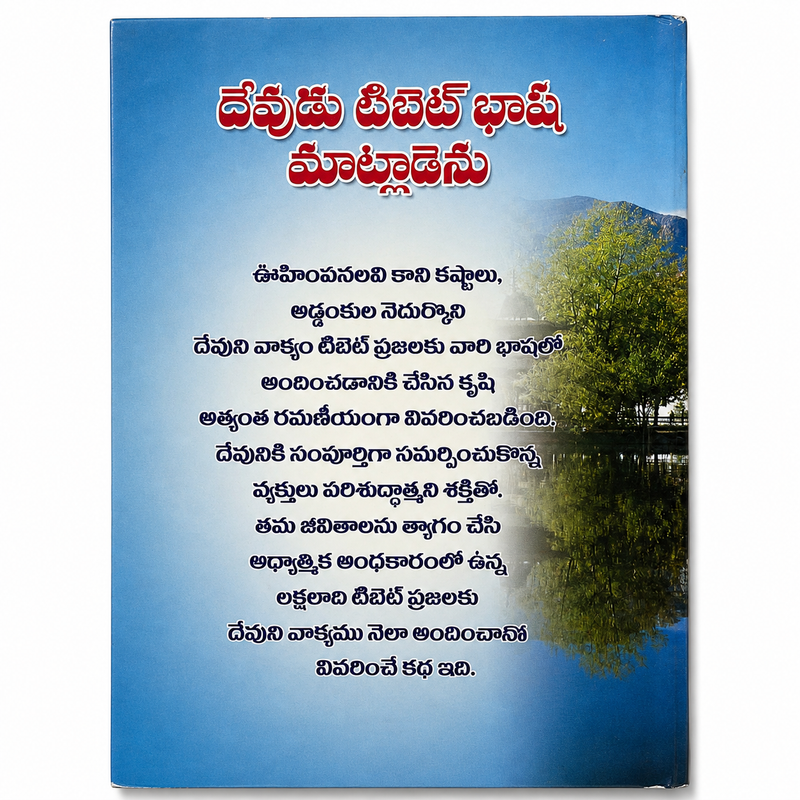 Devudu Tibet Bhasha Matladenu Telugu Christian Book EachDayKart