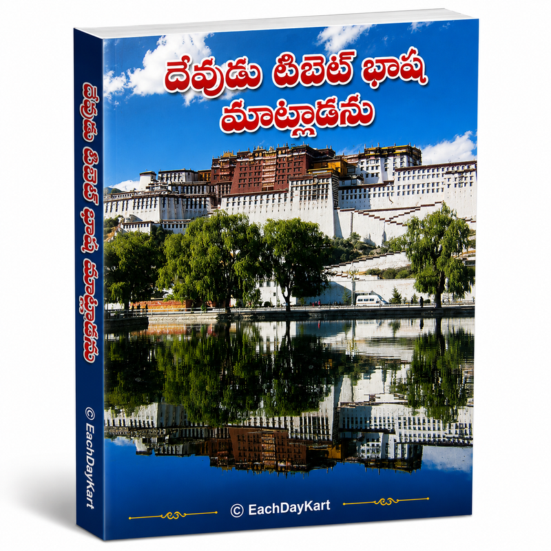 Devudu Tibet Bhasha Matladenu Telugu Christian Book EachDayKart