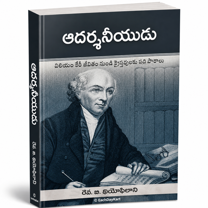 Aadarshaneeyudu William Carey Jeevitham Nundi Kraisthavulaku Padi Paathalu Telugu Christian Book EachDayKart