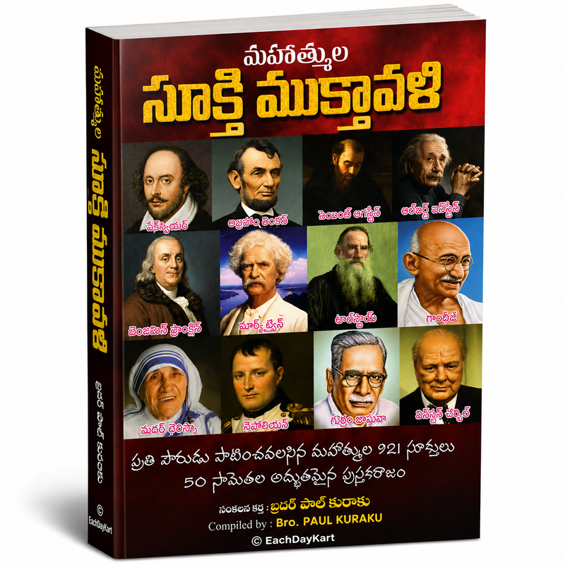Mahatmula Sukthi Muktavali Telugu Inspirational Quotations Book Compiled by Bro Paul Kuraku EachDayKart