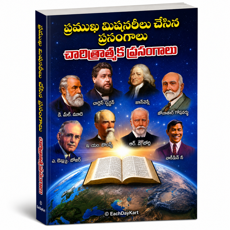 Charitratmaka Prasangalu Pramukha Missionarylu Chesina Telugu Christian Sermons Book EachDayKart