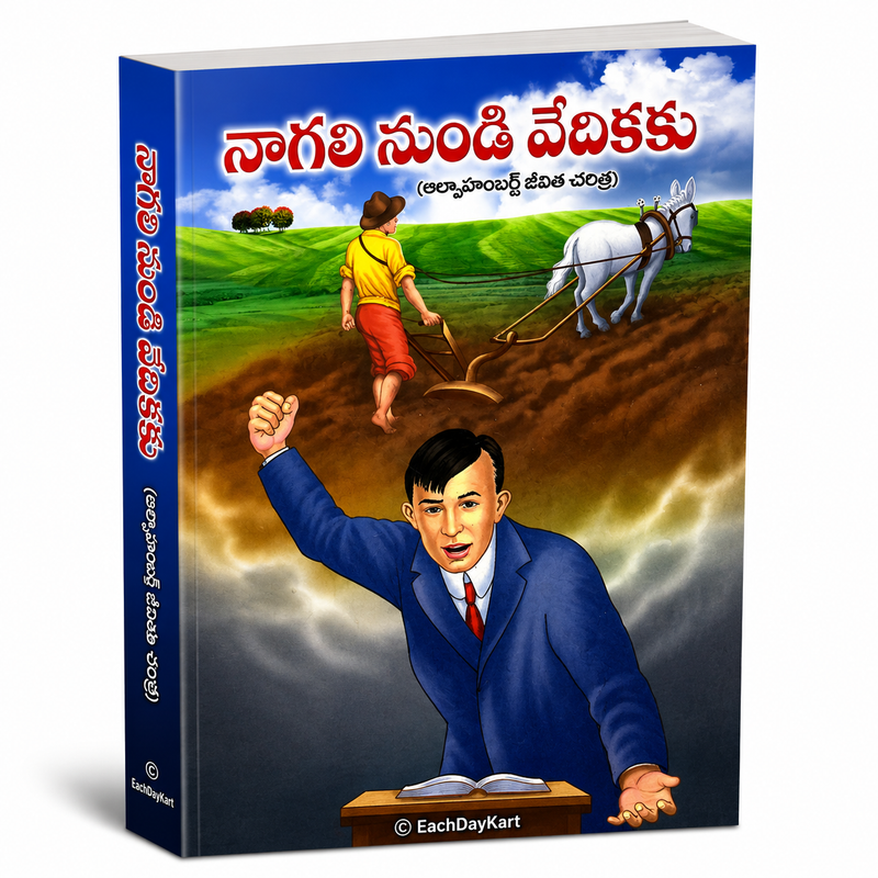 Nagali Nundi Vedikaku Alphahumbert Jeevitha Charitra Telugu Christian Biography Book EachDayKart