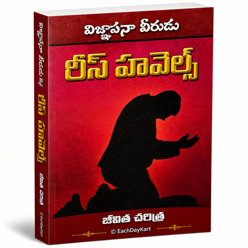 Rees Howells Telugu Biography by Vijayanna Veerudu EachDayKart