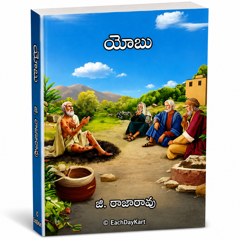Yobu Telugu Christian Bible Study Book Job Commentary G Rajarao EachDayKart