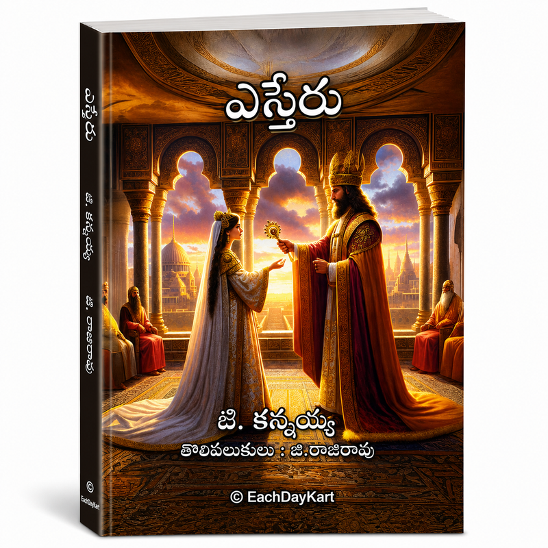 Estheru Telugu Christian Bible Study Book Esther Commentary T Kannayya G Rajarao EachDayKart