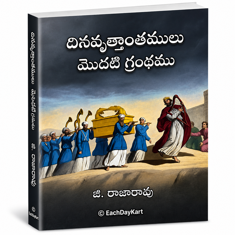 1 Chronicles Telugu Christian Bible Study Book First Book of Chronicles Commentary G Rajarao EachDayKart