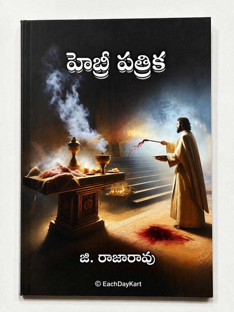 Hebrews Telugu Christian Bible Study Book Epistle to the Hebrews Commentary By G Rajarao EachDayKart