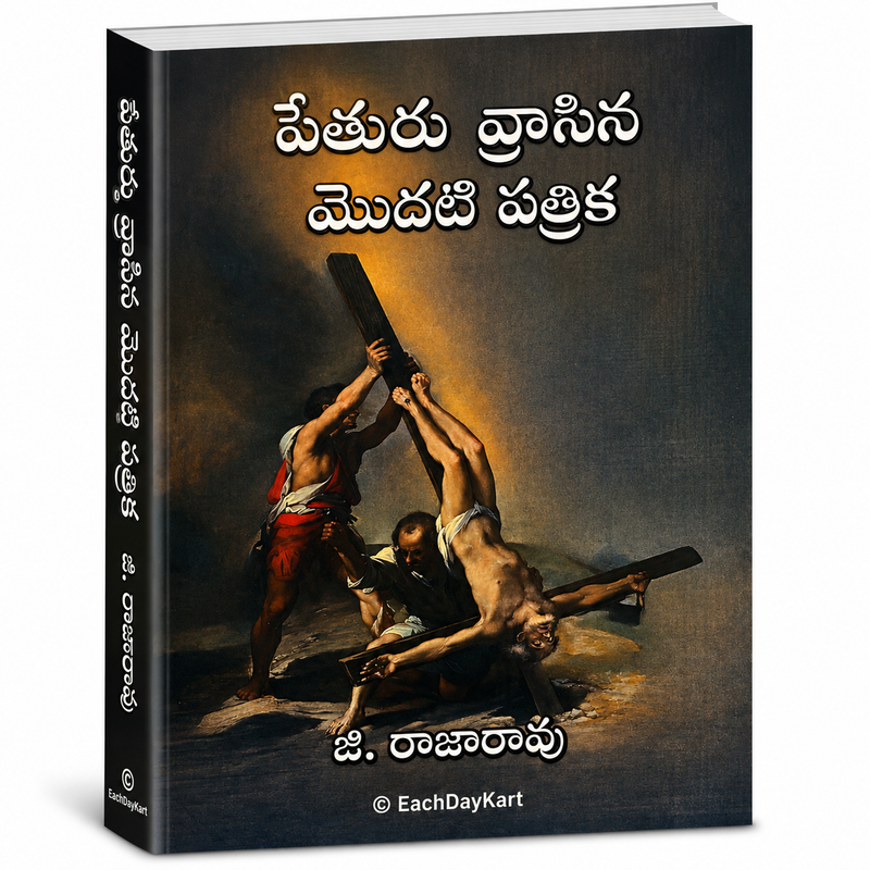 1 Peter Telugu Christian Bible Study Book First Epistle of Peter Commentary By G Rajarao EachDayKart