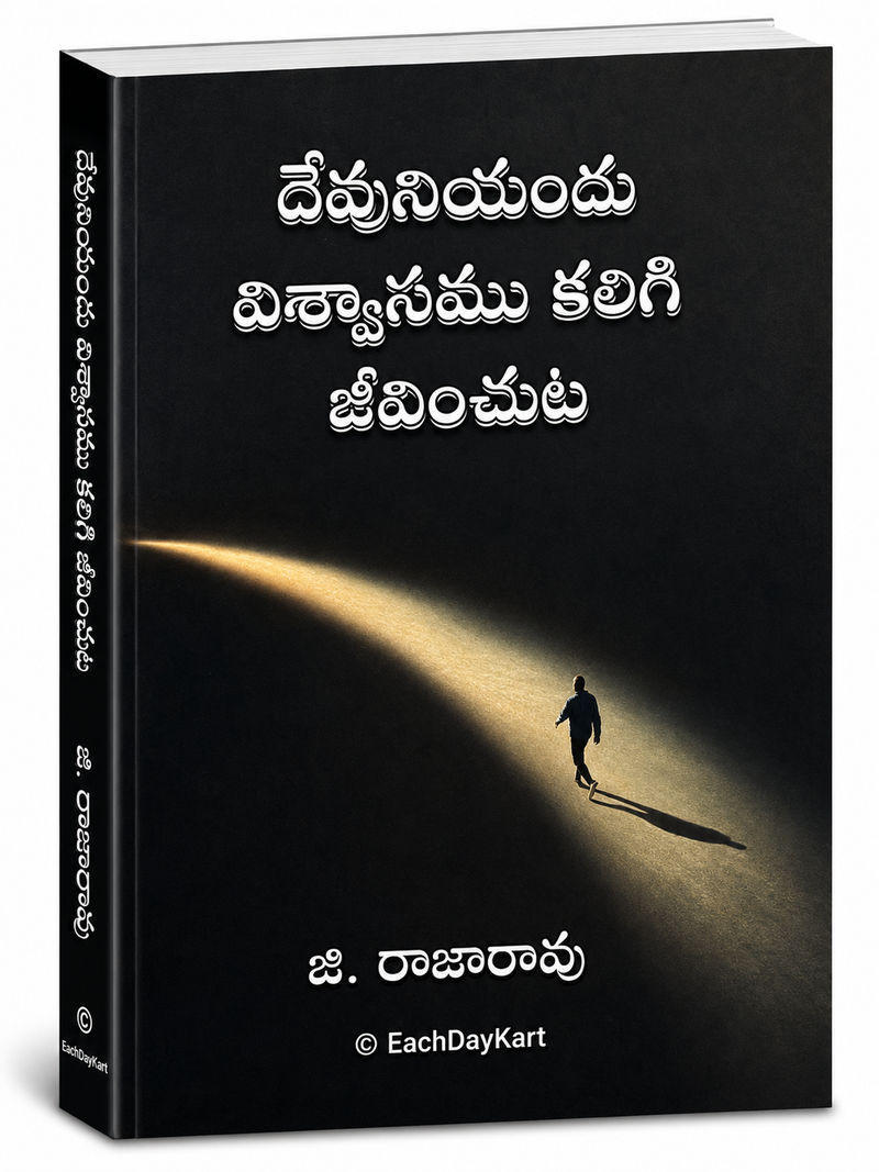 Devuniyandu Viswasamu Kaligi Jeevinchuta Telugu Christian Book By G Rajarao EachDayKart