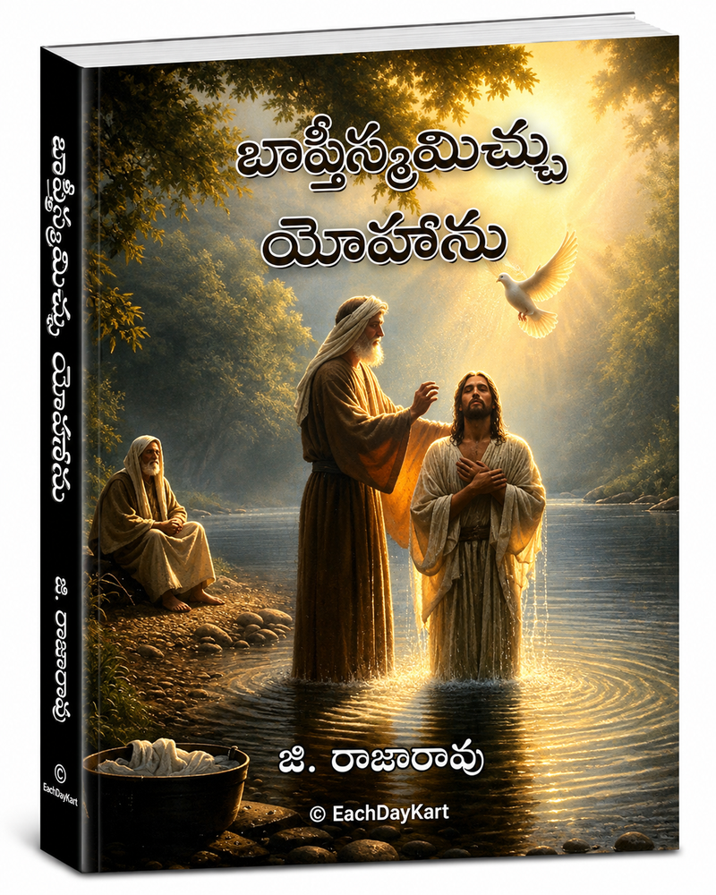Baptismamichchu Yohanu Telugu Christian Book By G Rajarao EachDayKart