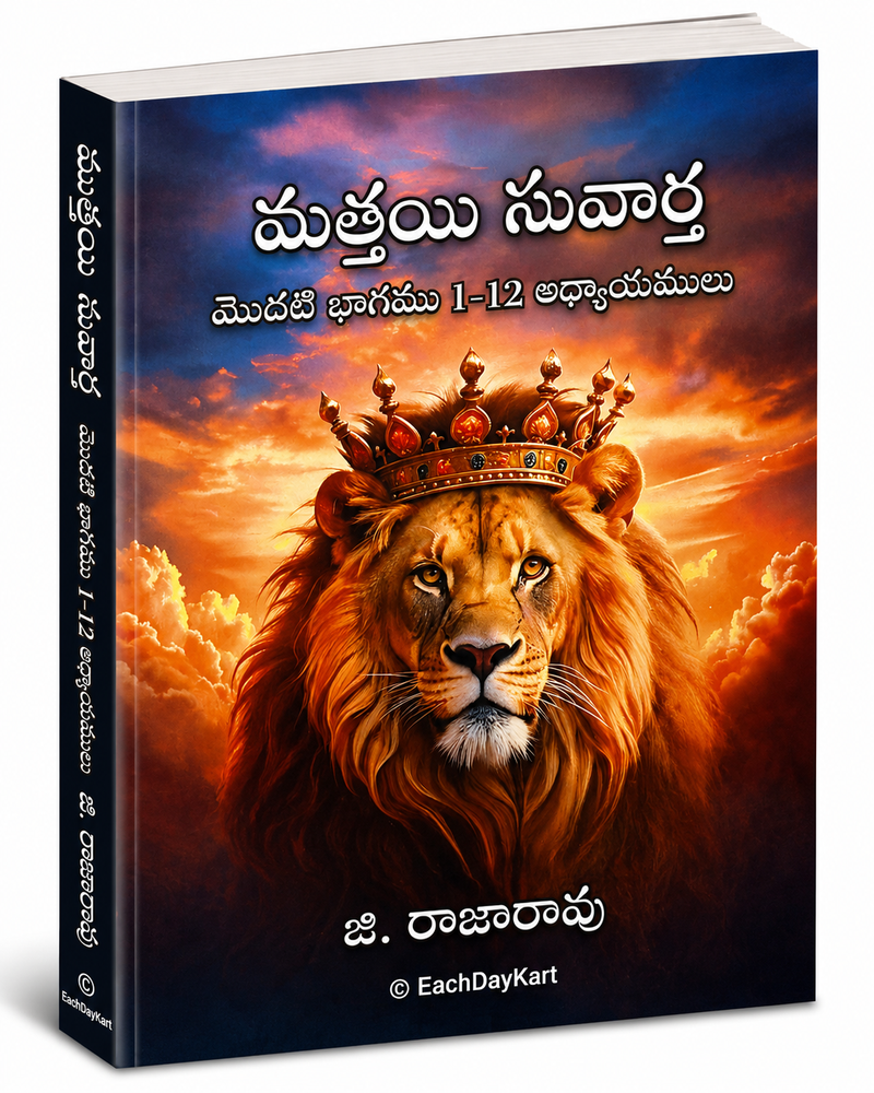 Matthayi Suvarta Modati Bhagamu Adhyayamulu 1 To 12 Telugu Christian Bible Commentary By G Rajarao EachDayKart