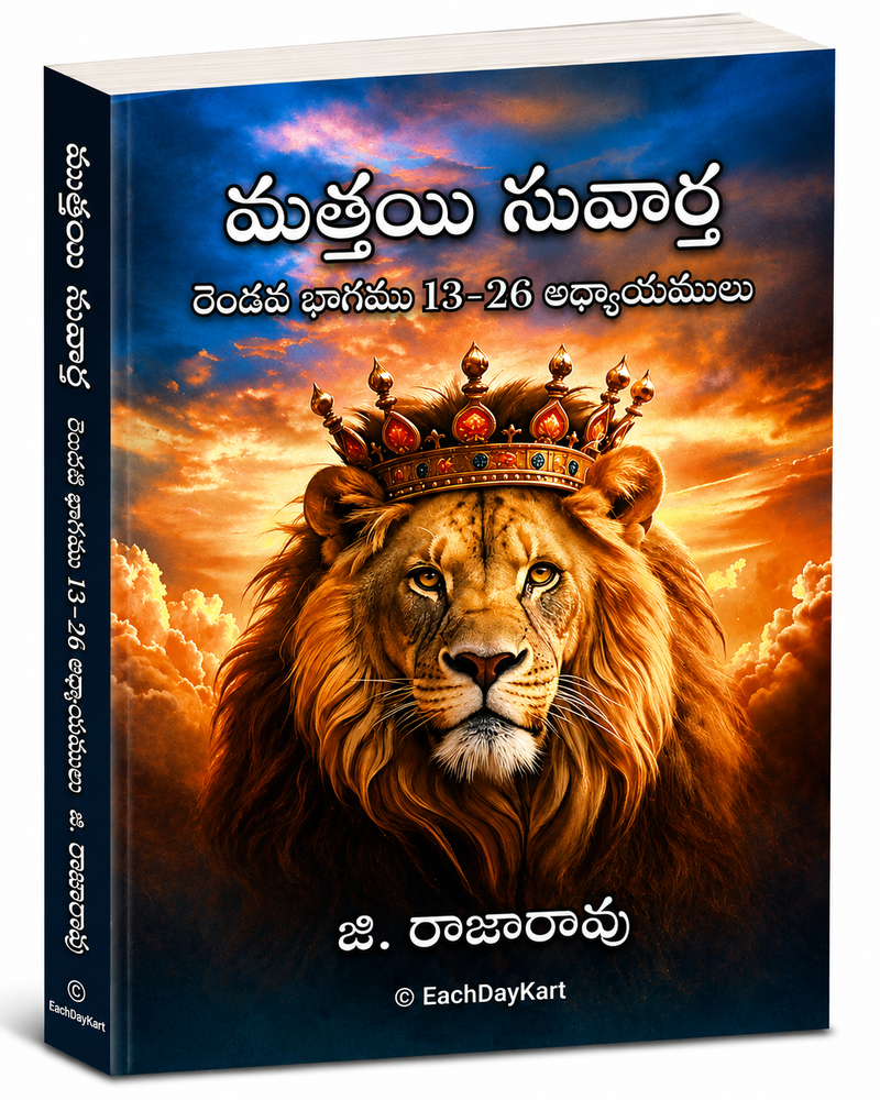 Matthayi Suvarta Rendava Bhagamu Adhyayamulu 13 To 26 Telugu Christian Bible Commentary By G Rajarao EachDayKart