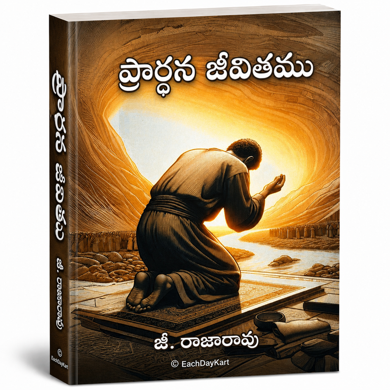 Prarthana Jeevithamu Telugu Christian Book G Rajarao EachDayKart