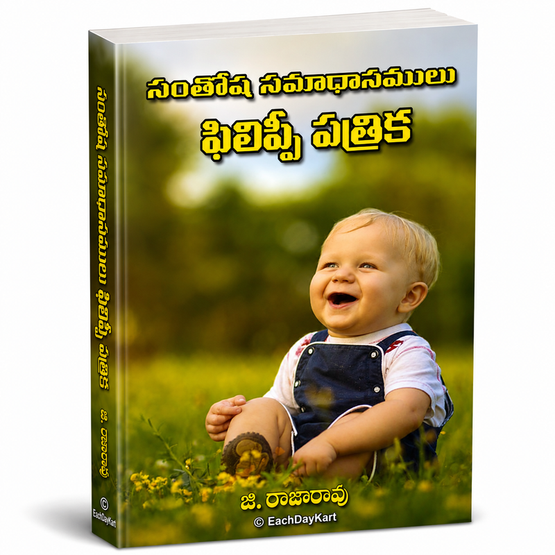 Santhosha Samadhanamulu Philippi Patrika Telugu Christian Bible Study Book G Rajarao EachDayKart