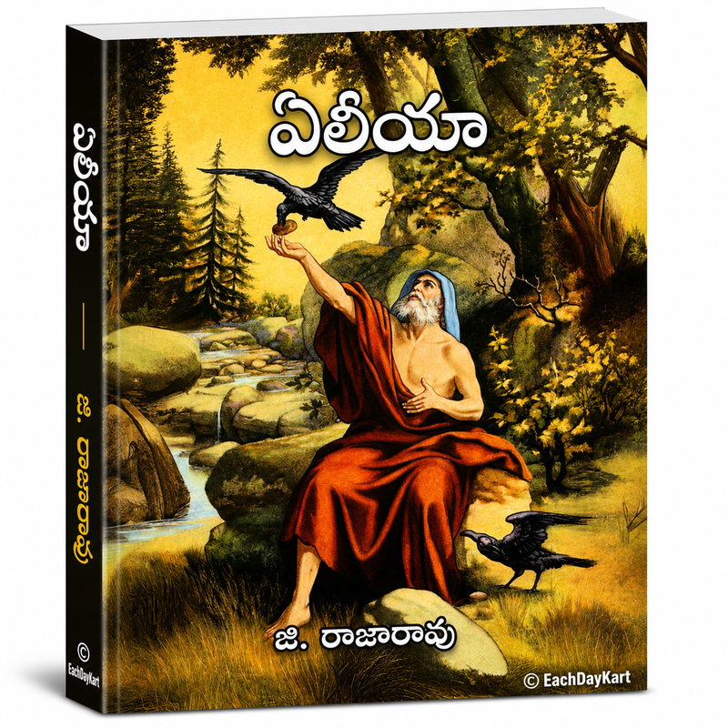 Eliya Telugu Bible Study By G Rajarao Telugu Christian Book EachDayKart