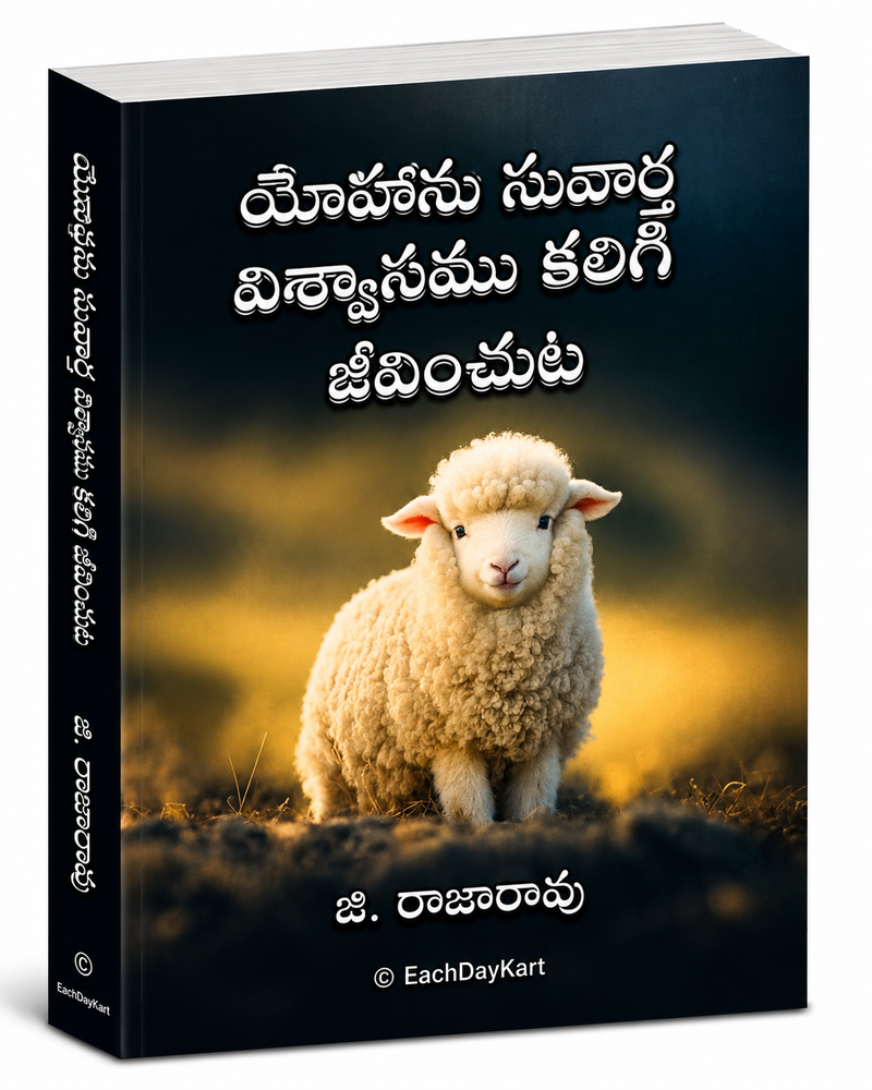 Yohanu Suvarta Telugu Christian Bible Commentary By G Rajarao EachDayKart