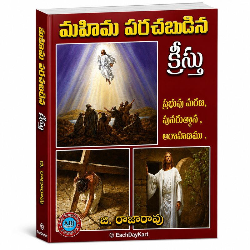 Mahima Parachabadina Kristu Telugu Christian Book Prabhuvu Marana Punarutthana Arohanamu By G Rajarao EachDayKart
