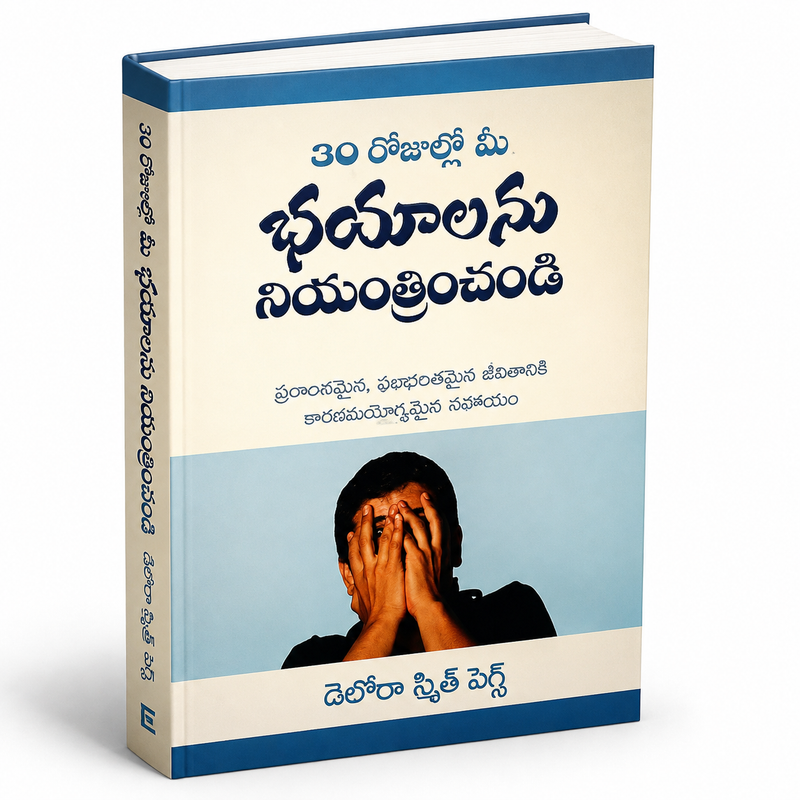 30 Days to Taming Your Fears (Telugu) by Deborah Smith Pegues (Author) - Telugu Christian books