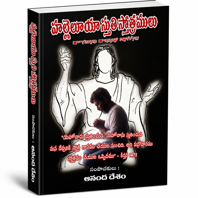 Hallelujah Sthuthi Sthotramulu Telugu Christian Praise And Worship Songs Book