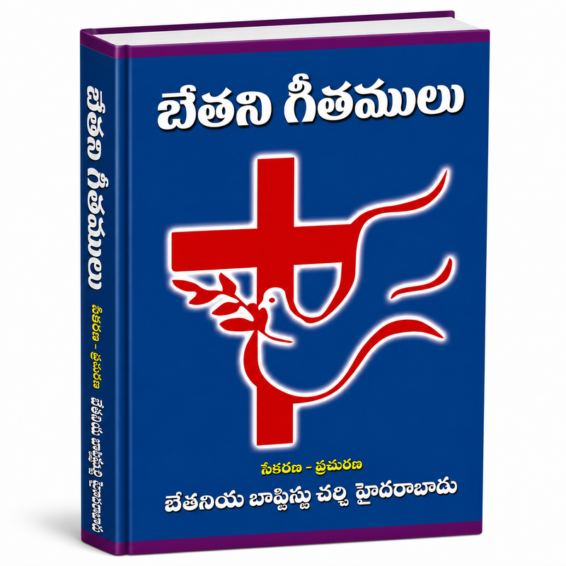 Betani Geethamulu Telugu Christian Praise And Worship Songs Hymns Book