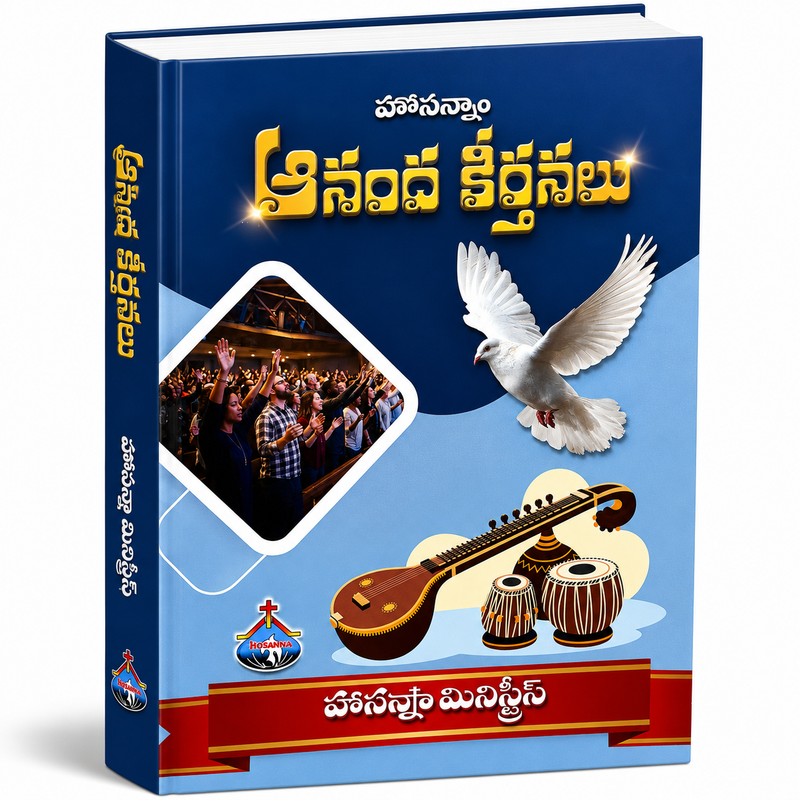 Hosanna Aradhana Keerthanalu Telugu Christian Worship Songs Book Praise Hymns Paperback EachDayKart