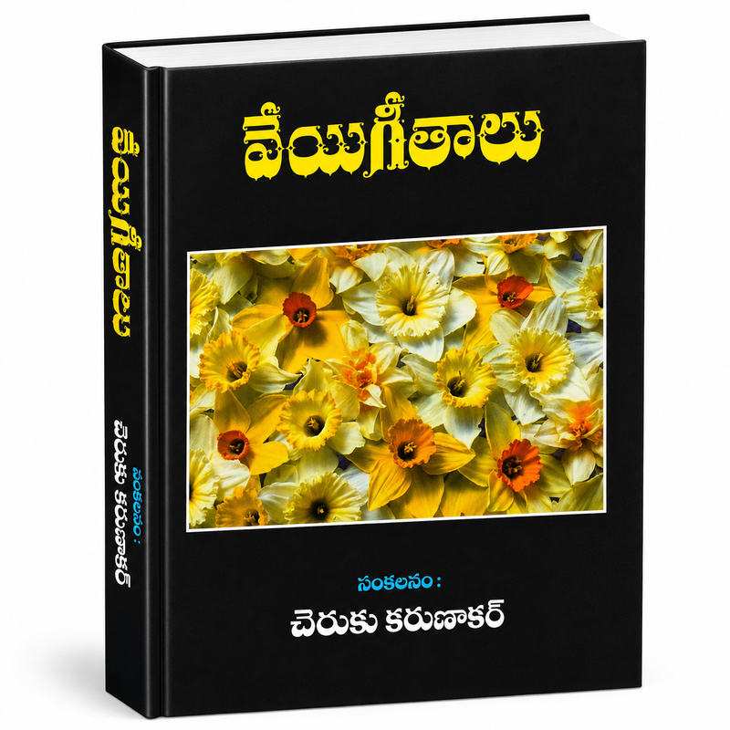Bala Geethalu Telugu Christian Children Songs Worship Book By Cheruku Karunakar