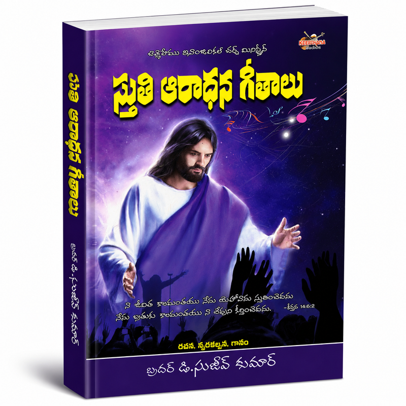 Sthuthi Aradhana Geethalu Telugu Christian Praise Worship Hymns Song Book