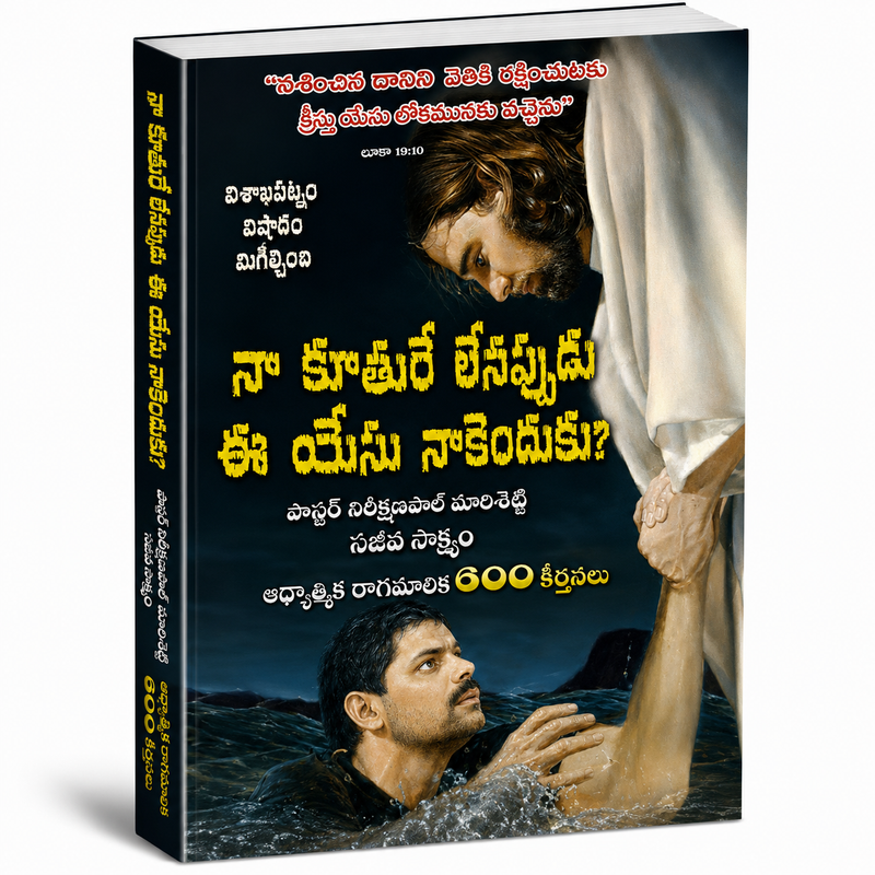 Sthuthi Ganalato Yesayye Telugu Christian Praise And Worship Songs Book