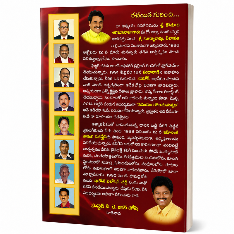 Suvartha Maalika Telugu Christian Books Spiritual Messages By Pastor Kodali Arogya Raju EachDayKart