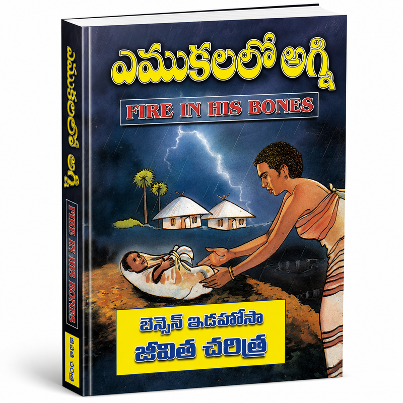 Emukalalo Agni Fire In His Bones Telugu Christian Books By Benson Idahosa EachDayKart