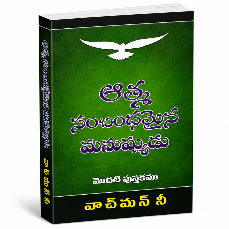 Aathma Sambandhamaina Manushyudu Volume 3 Telugu Christian Books By Watchman Nee EachDayKart
